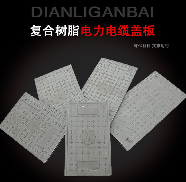 深泽树脂复合电力盖板展示